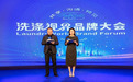 2025（第三届）洗涤视界品牌大会顺利召开，洗涤业品牌发展引热议