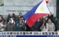 杜特尔特已抵达荷兰，超200人堵监狱声援：他在菲律宾做了很多好事