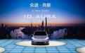 ID.AURA概念车领衔，一汽-大众以本土化创新加速电动智能化转型
