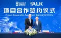 金赛药业携手全球最大的脱敏治疗药企ALK，有望开启中国脱敏治疗新时代