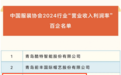 猫人荣登中国服装协会“2024行业百企”利润率榜单TOP3，硬核领跑成湖北唯一标杆