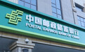 邮储银行拟向财政部、中国移动、中国船舶定增募资1300亿元，财政部将持股超15%