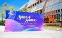 灵犀智能全球首款星座AI潮玩亮相乌镇青少年科技嘉年华