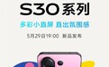 同档罕见6.3英寸小直屏！vivo S30 Pro mini外观揭晓：5月29日发布
