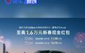 蓝电E5 PLUS新春购车活动公布 至高可享1.6万元现金红包