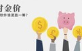 实时金价、智能提醒？5款黄金软件谁更胜一筹？