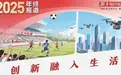 低空经济加速“落地”，重新定义“立体中国”｜新华每日电讯年终报道