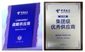 通信市场新突破，维谛技术（Vertiv）获评中国电信集团级战略供应商