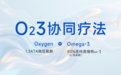 安璟汇集团董事长刘景卓：O23氧护体系是长寿整合医学的关键突破
