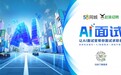 58同城亮相2025全球化新品牌AI竞争力大会，以AI重构人才招聘新范式