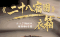AI绘珍宝丨2400年前，他把星空画在衣箱上