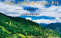AI绘团结·高原回响 | 西藏山南市洛扎县拉郊乡：守边固边与乡村振兴同频共振