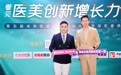 Fotona 欧洲之星获2025年度创新力企业大奖，中国区总经理吕攀先生现场分享行业经验