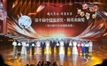 15位演员获颁中国戏剧梅花奖，5部戏剧获颁曹禺戏剧文学奖