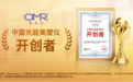 OMR欧美然获艾媒咨询“中国光能美塑仪开创者”市场地位确认