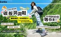 瑞士运动品牌ENBO全面入驻京东 爆款花园鞋、洞洞鞋全网低价、前100名送鞋花