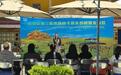 第三届达孜虎峰林卡音乐季媒体见面会在拉萨举行