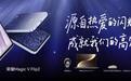 荣耀Magic V Flip2正式发布：5499 元起，搭载最强小折影像系统