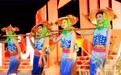 非遗展演、文化演出、互动演绎……福建各地欢庆氛围拉满