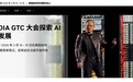 英伟达年度技术大会 GTC 2026 将于明年 3 月 16 日至 19 日举行