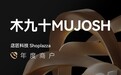 木九十MUJOSH：敢为人先，造型眼镜之王的独立站之旅