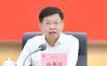 联动调整：新疆维吾尔自治区税务局局长孙书润调任安徽