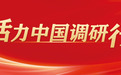 在武汉，看到活力中国