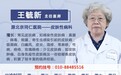 北京同仁医院王毓新医生10月份出诊时间