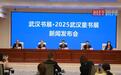 2025武汉童书展即将盛装启幕！30000余种少儿产品展销