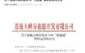 花680元买VIP“优速通”就不用排队？湖北一5A级旅游景区：即日起暂停