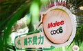 Malee COCO椰子水：以“美不费力”重塑健康饮品新主张