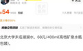 北大回应“有商家卖未名湖湖水”