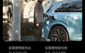理想超充站突破2400座，车企自建高速超充站数量第一