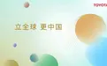 从上海车展超强“朋友圈”，读懂丰田智电转型的中国方程式