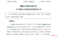 紫金矿业拟入主藏格矿业，四川富豪肖永明让位