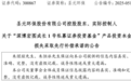 周末被罚，证监局出手！6000万理财巨亏超80%，实控人承诺先行补偿