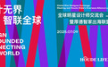 厚德智家健康人居全案服务平台在第27届中国建博会上强势发布