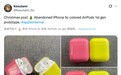 彩壳版苹果初代AirPods耳机曝光：风格酷似iPhone 5C