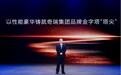 当中国豪华遇上性能基因，星途全面开启3.0时代