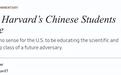 “把哈佛大学的中国学生赶回中国”？他的逻辑让人“智熄”