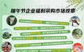 端午采购热潮掀起：京东企业采购粽子同比增长70%，民俗用品同比增长145%