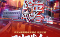 陈楚生、陈伟霆等群星云集 京东×湖南卫视跨年演唱会首轮明星阵容公布