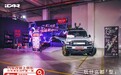 京东汽车携改装联盟品牌亮相iCAR V23复古版发布会 带来更多场景化改装选择