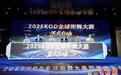 2025KOD全球街舞大赛登陆北京 重启“国家赛”世界杯赛制