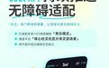 Soul App上线“被看见的无障碍”活动，以“数字盲道”让信息与温暖流动