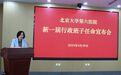 北大六院院长调整