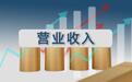 1—10月，成都规上服务业营业收入同比增长6.5%