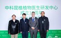 中国科学院昆植所联合植物医生，揭示石斛寡糖靶向修护“肌密”