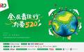 2025年「520社会责任日」可持续发展优秀案例征集新增【AI普惠】【女性影响力】议题