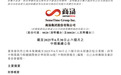 商汤上半年集团收入同比增长 35.6%，达人民币 23.58 亿元